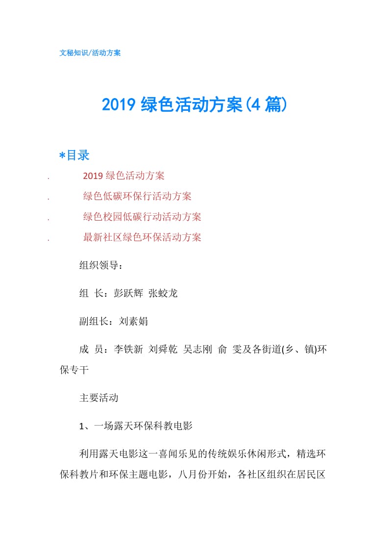 2019绿色活动方案(4篇).doc_第1页