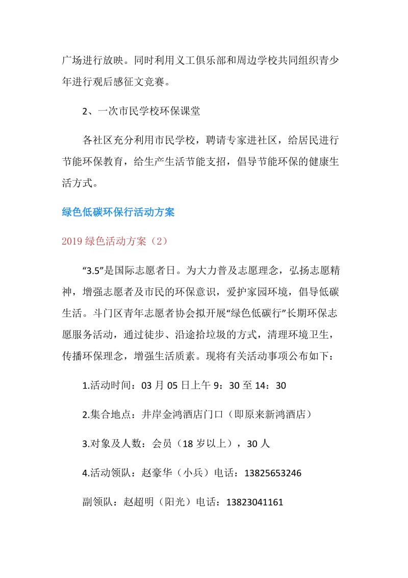 2019绿色活动方案(4篇).doc_第2页