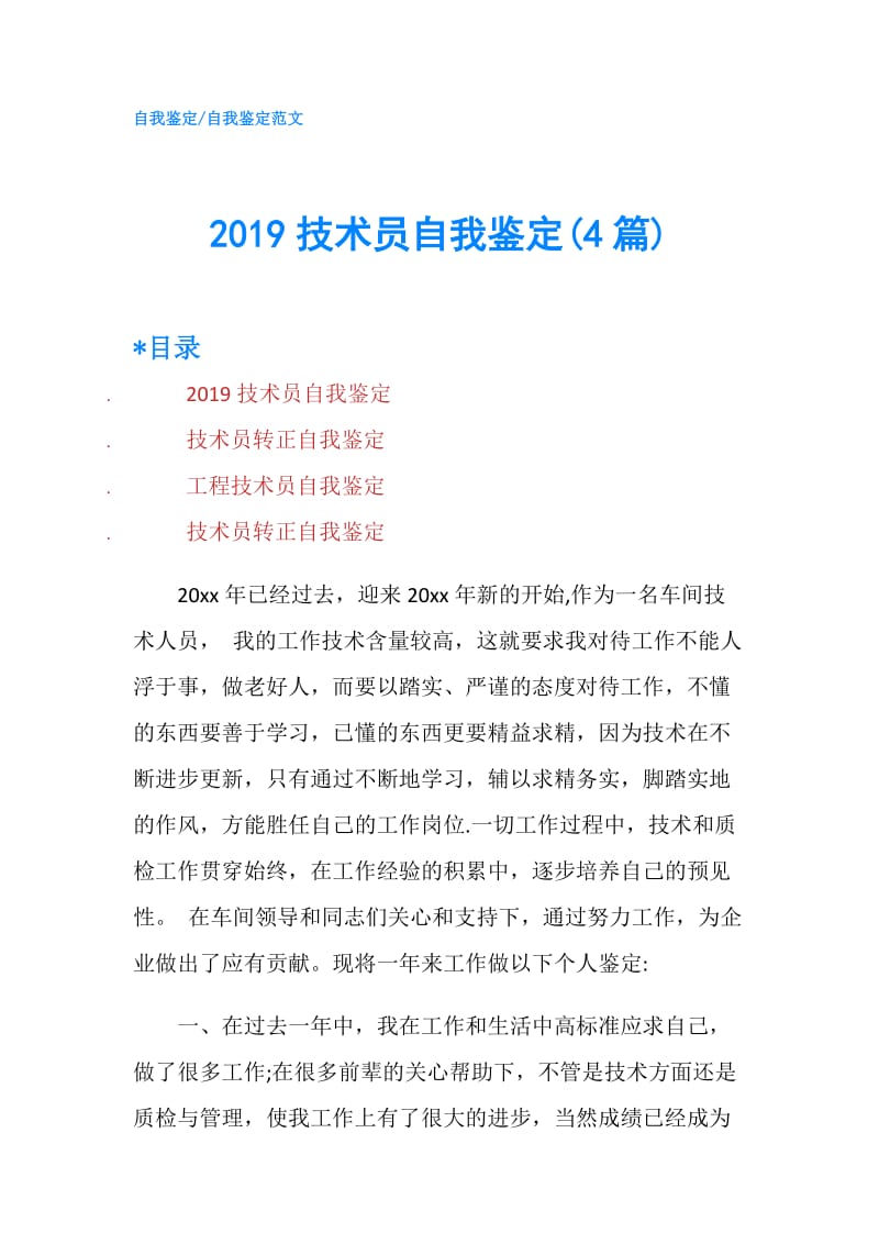 2019技术员自我鉴定(4篇).doc_第1页