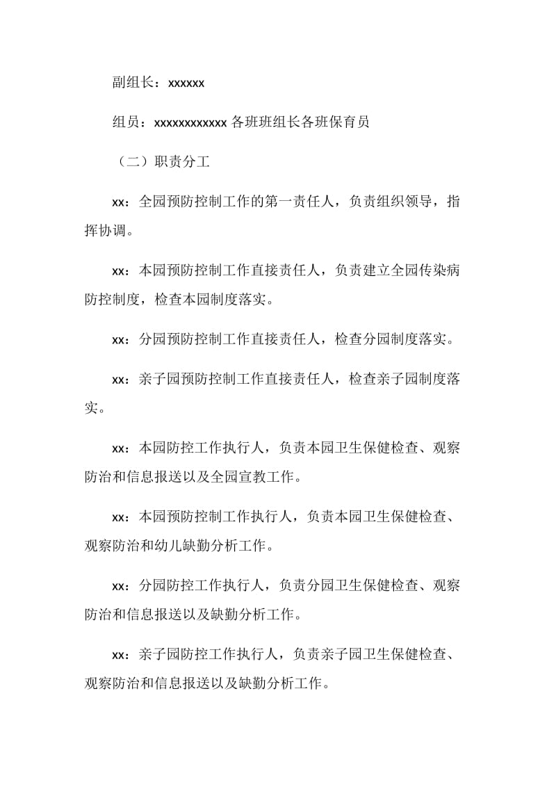 20XX年幼儿园预防手足口病应急预案2套.doc_第2页