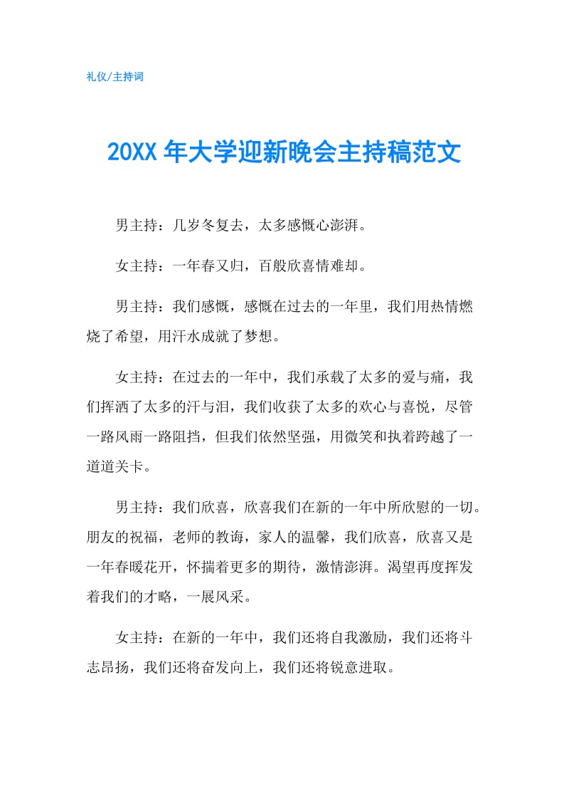 20XX年大学迎新晚会主持稿范文.doc_第1页