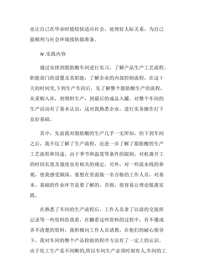 20XX年大学生社会实践调查报告范文.doc_第2页