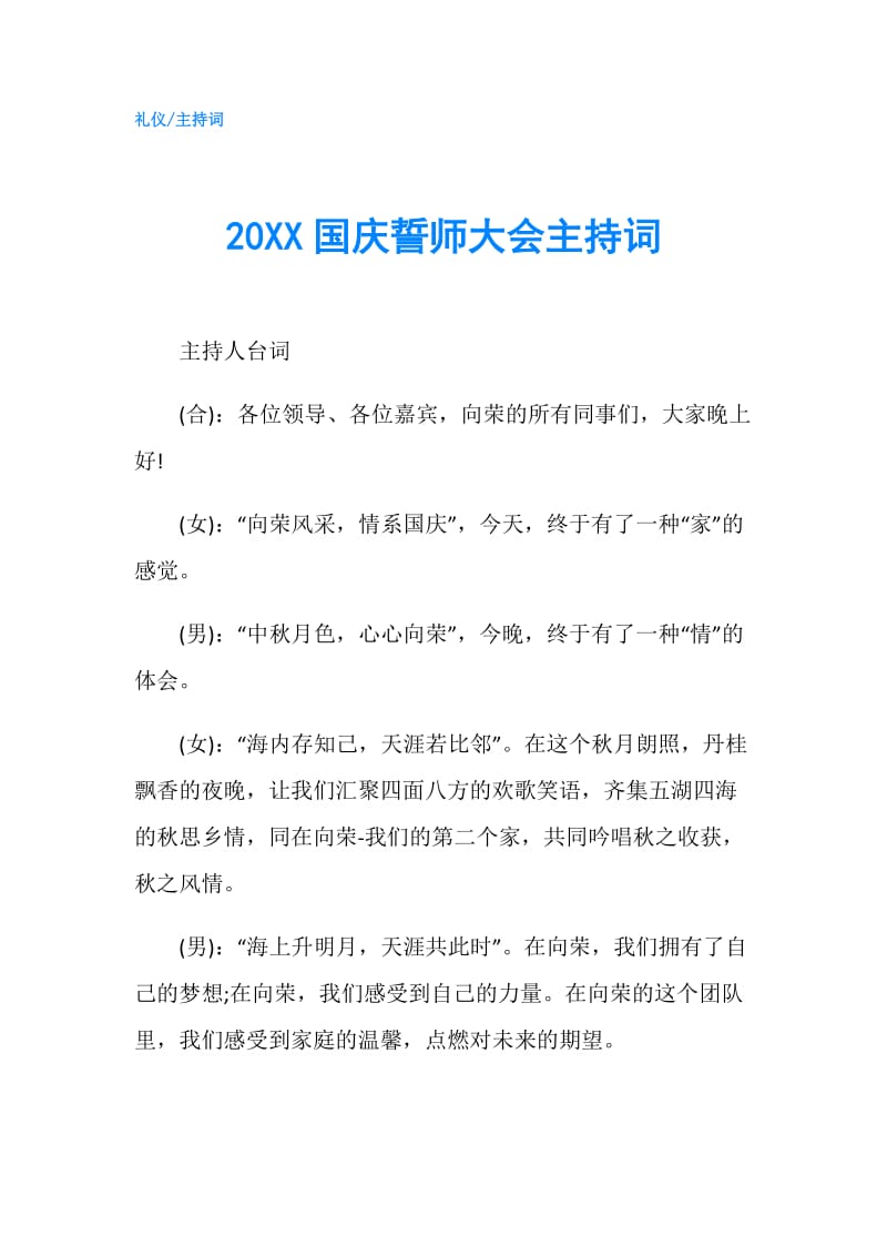 20XX国庆誓师大会主持词.doc_第1页