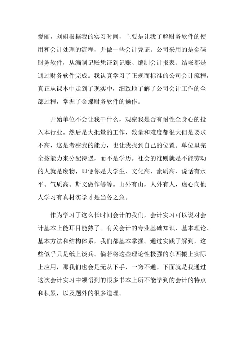 20XX会计实习目的意义.doc_第2页