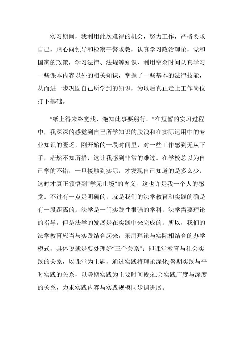 20XX年暑假实习报告样本.doc_第2页