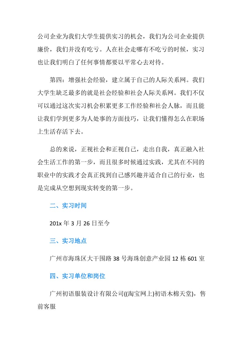 2019年4月顶岗实习报告.doc_第2页