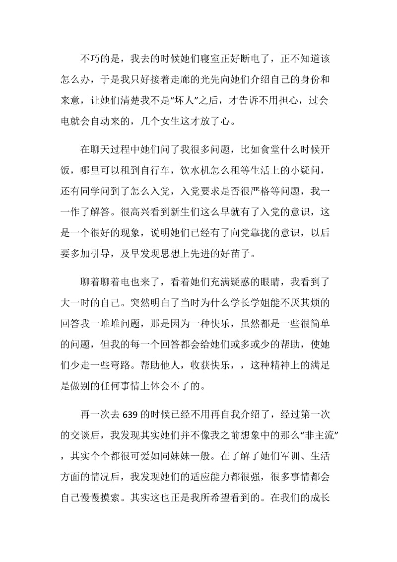 20XX年党员活动总结4篇.doc_第2页