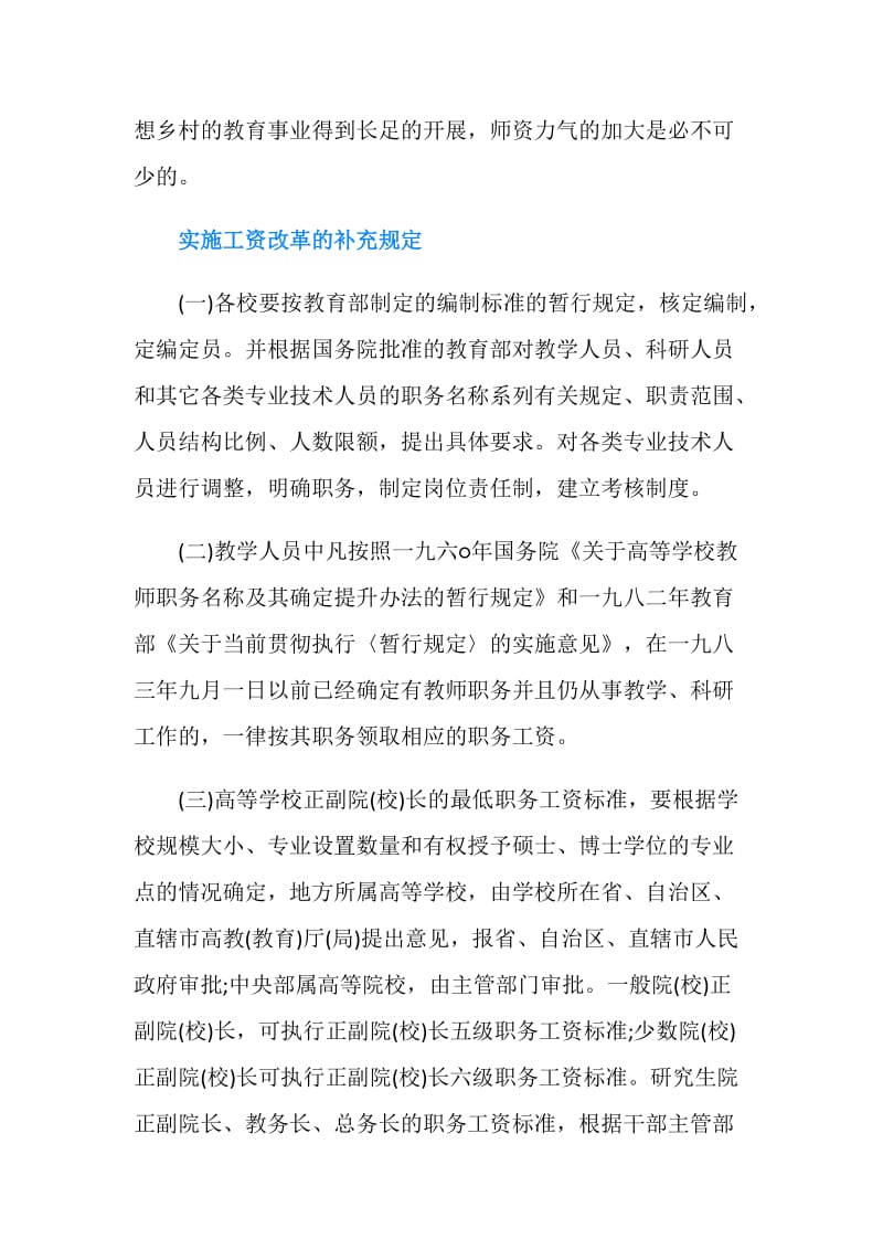 2019年教师工资改革方案.doc_第2页