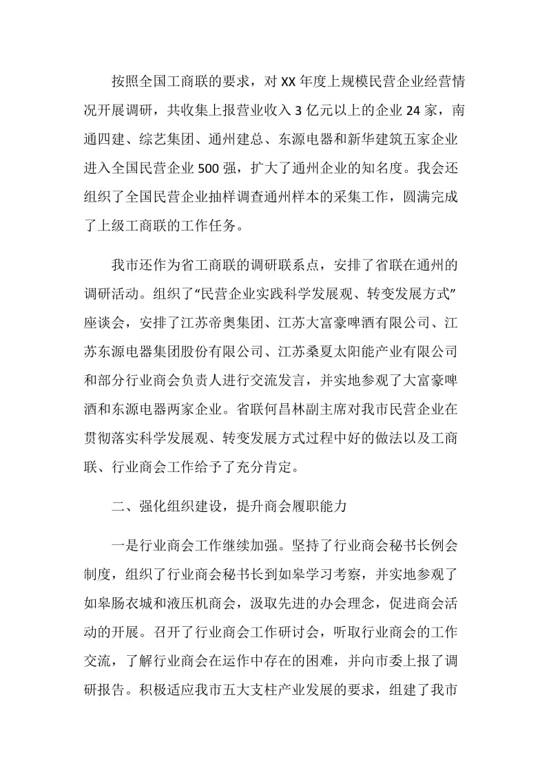 20XX市工商联工作总结.doc_第2页