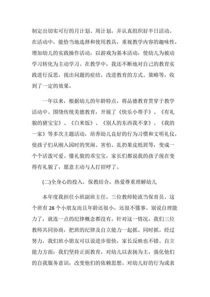 20XX年幼儿教师年终思想总结范文.doc_第2页