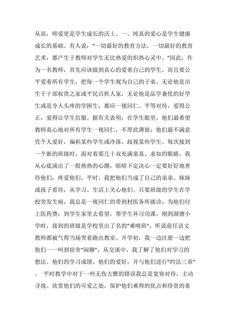 20XX年教师师德总结.doc_第2页