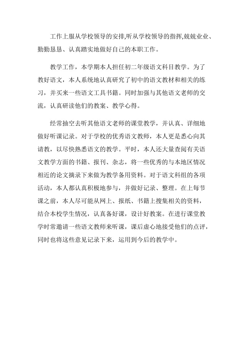 20XX初一语文教师年终个人考核总结.doc_第2页