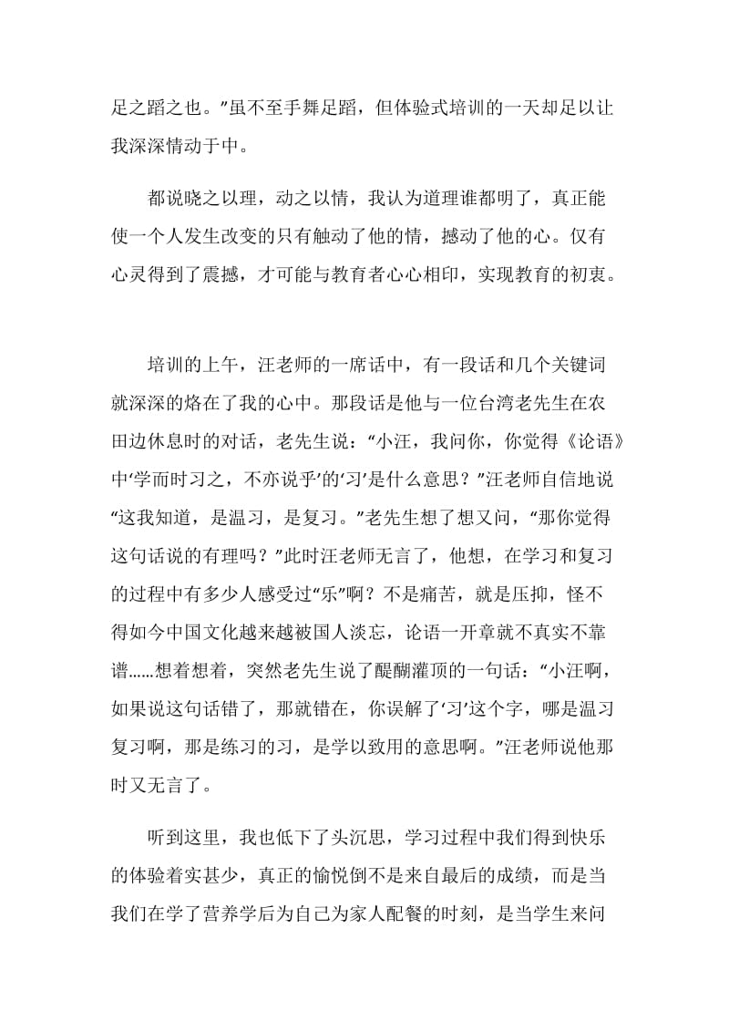 20XX年暑期教师体验式培训心得.doc_第2页