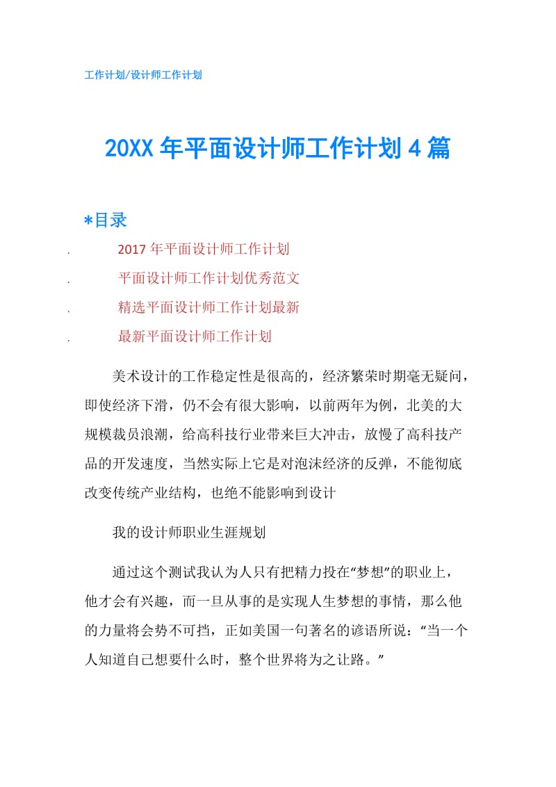 20XX年平面设计师工作计划4篇.doc_第1页