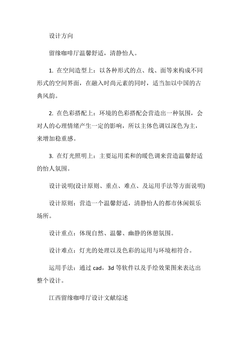 2019年艺术设计专业毕业设计开题报告.doc_第2页