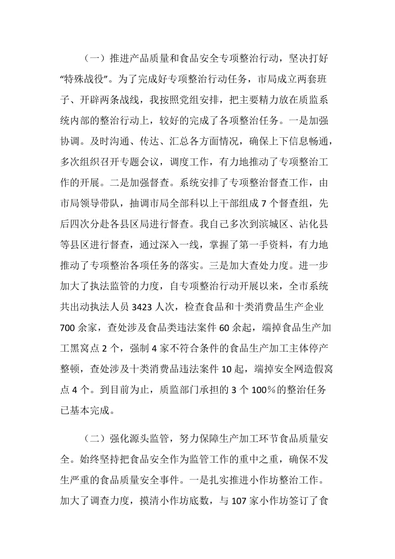 20XX年副局长年度述职述廉报告.doc_第2页