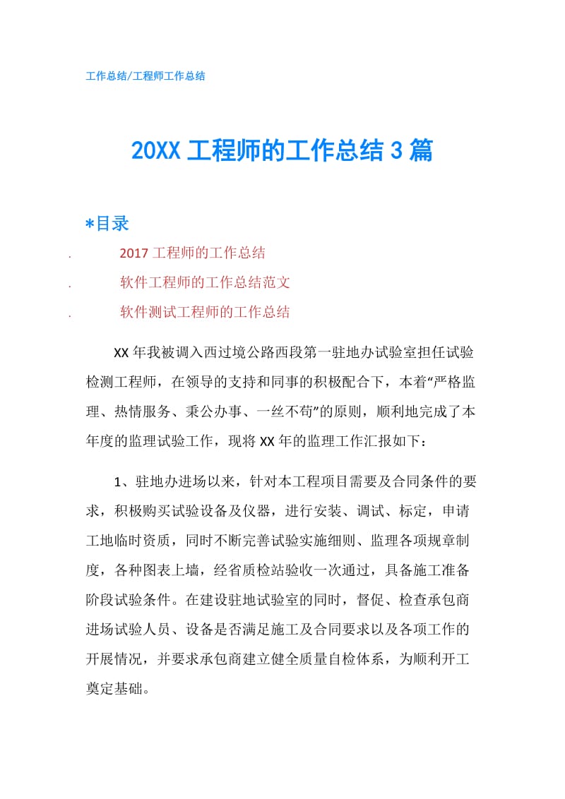 20XX工程师的工作总结3篇.doc_第1页