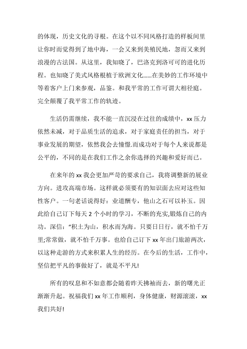 20XX保险销售年底总结.doc_第2页