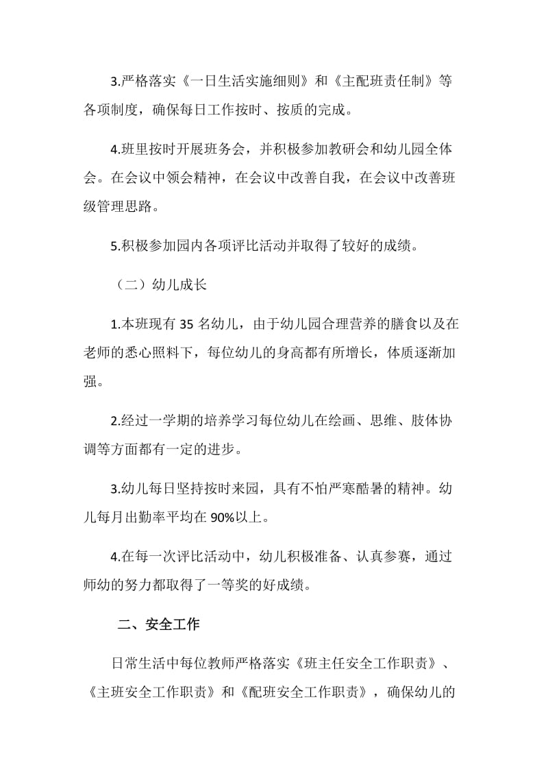 20XX上半年中一班家长会发言稿.doc_第2页