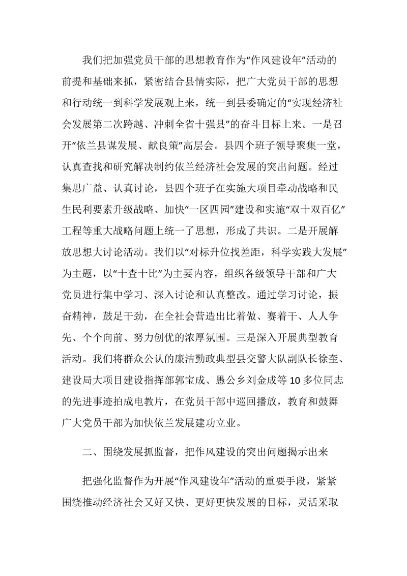 20XX年11月县委机关党建工作总结.doc_第2页
