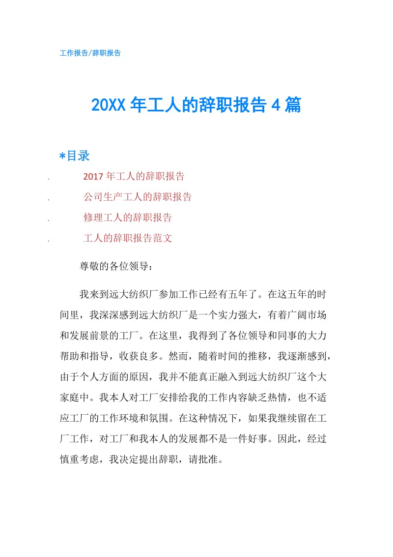 20XX年工人的辞职报告4篇.doc_第1页