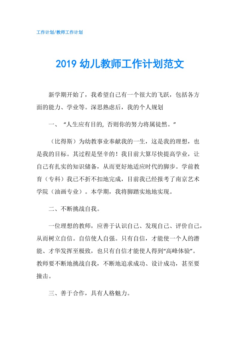 2019幼儿教师工作计划范文.doc_第1页