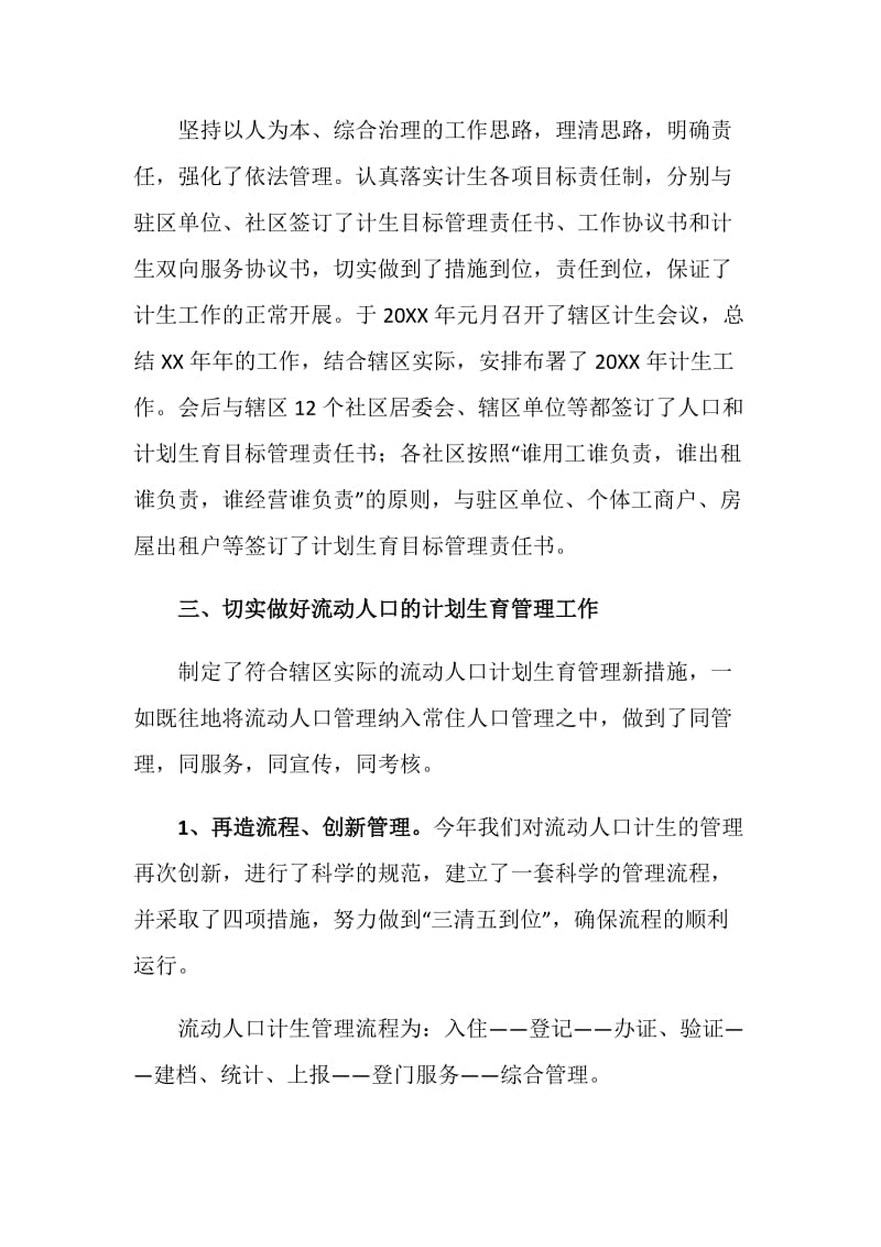 20XX年街道人口与计划生育半年总结.doc_第2页