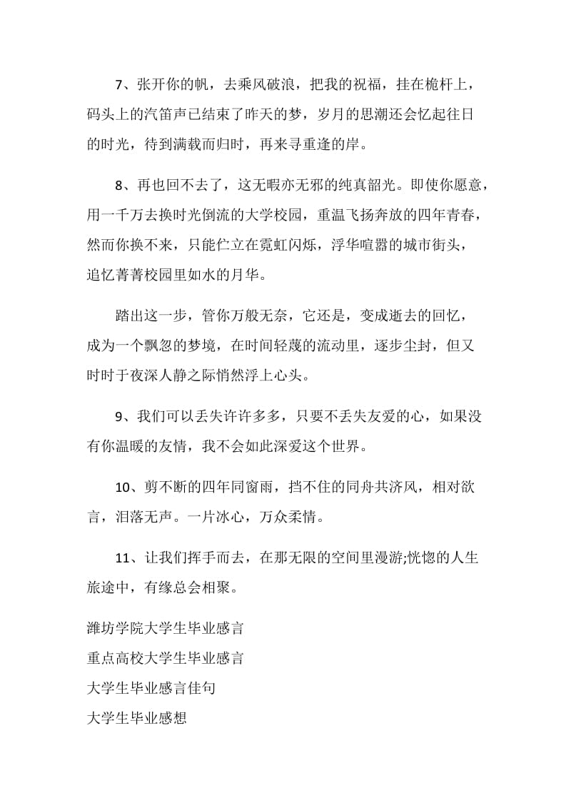 20XX七月大学生毕业的一句话毕业感言.doc_第2页