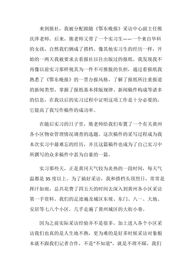 20XX年暑假报社实习社会实践报告.doc_第2页