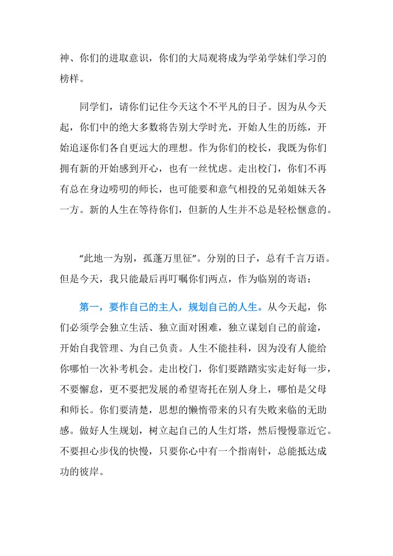 2019浙江纺织服装职业技术学院校长毕业典礼致辞.doc_第2页