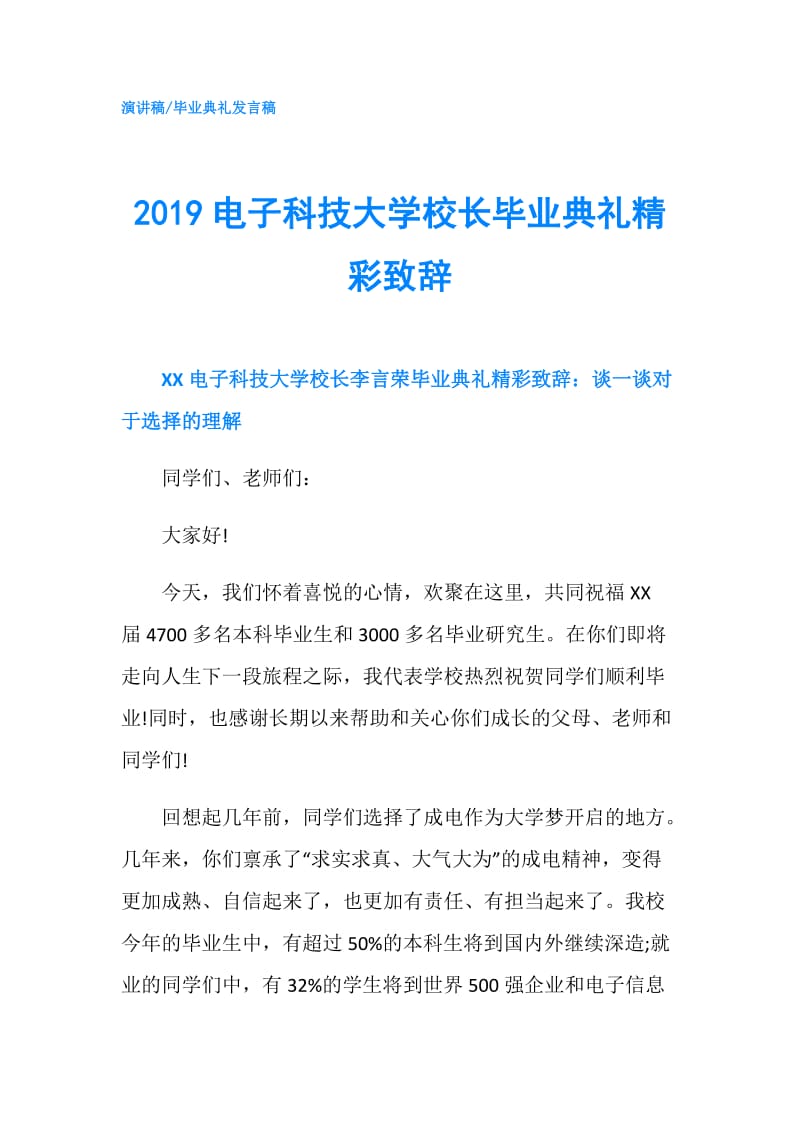 2019电子科技大学校长毕业典礼精彩致辞.doc_第1页