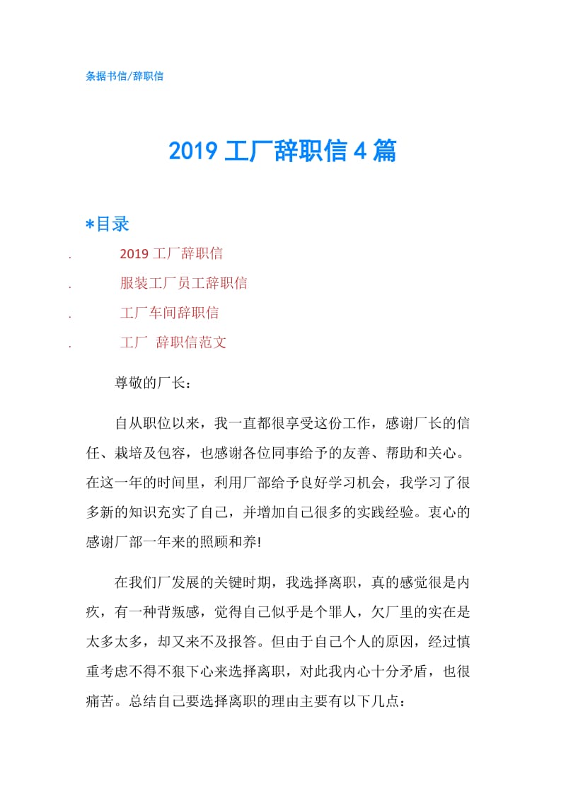 2019工厂辞职信4篇.doc_第1页