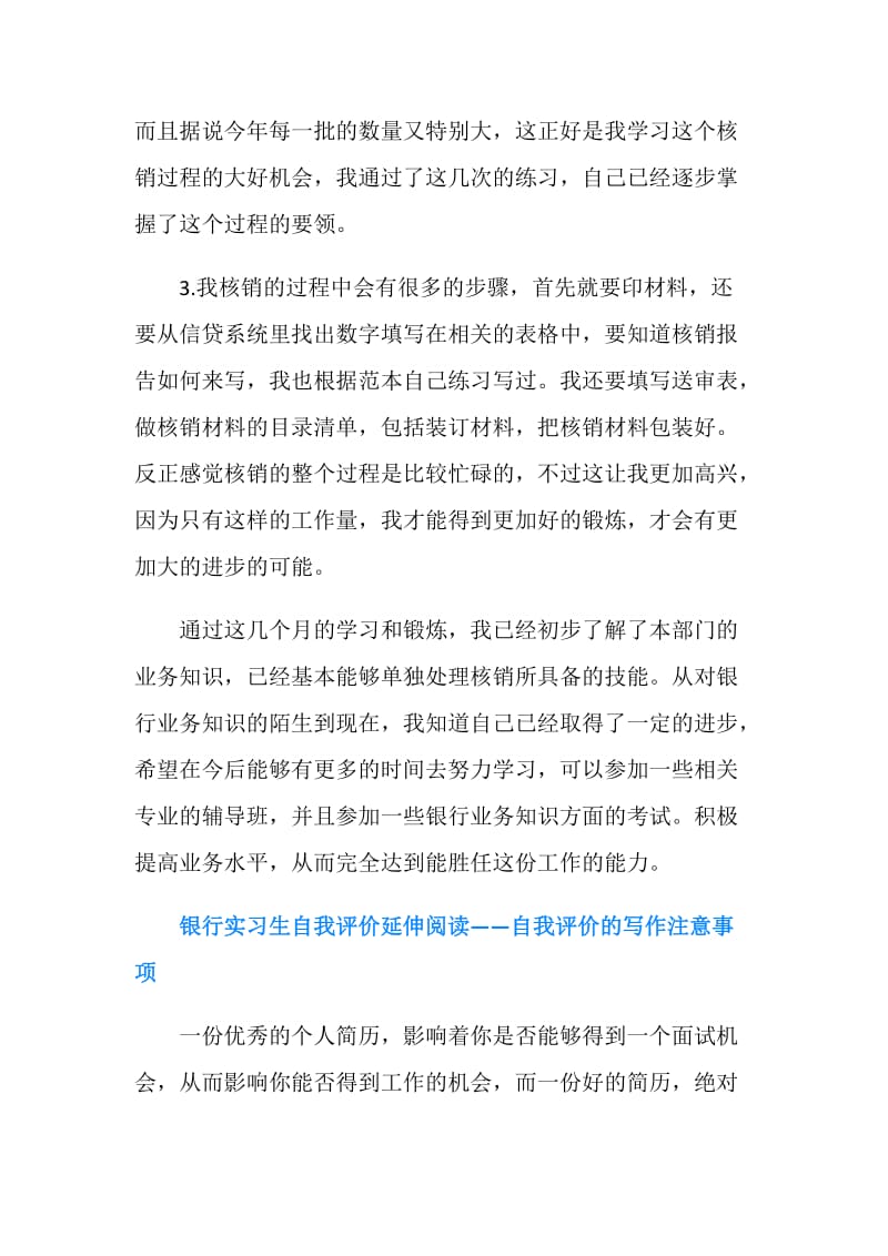 2019银行实习生自我鉴定.doc_第2页