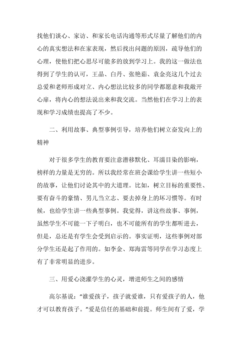 20XX九年级班主任年度考核总结范文.doc_第2页