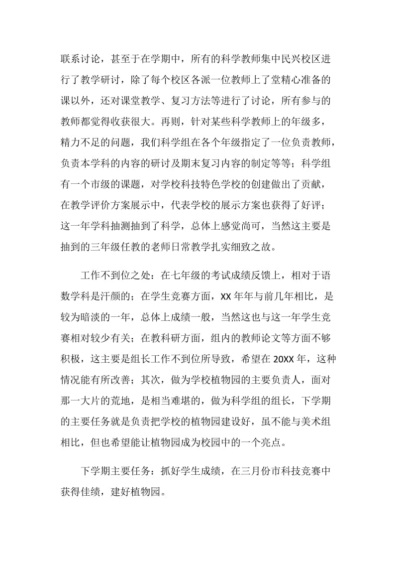 20XX学年教师工作小结.doc_第2页