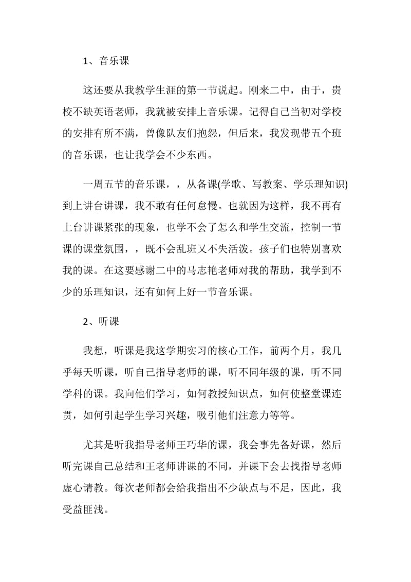 20XX师范专业学生顶岗实习总结.doc_第2页