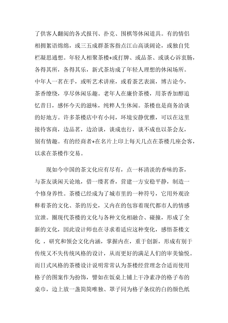 2019艺术设计毕业论文开题报告范文.doc_第2页