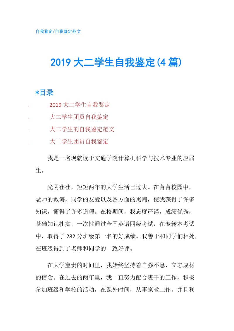 2019大二学生自我鉴定(4篇).doc_第1页