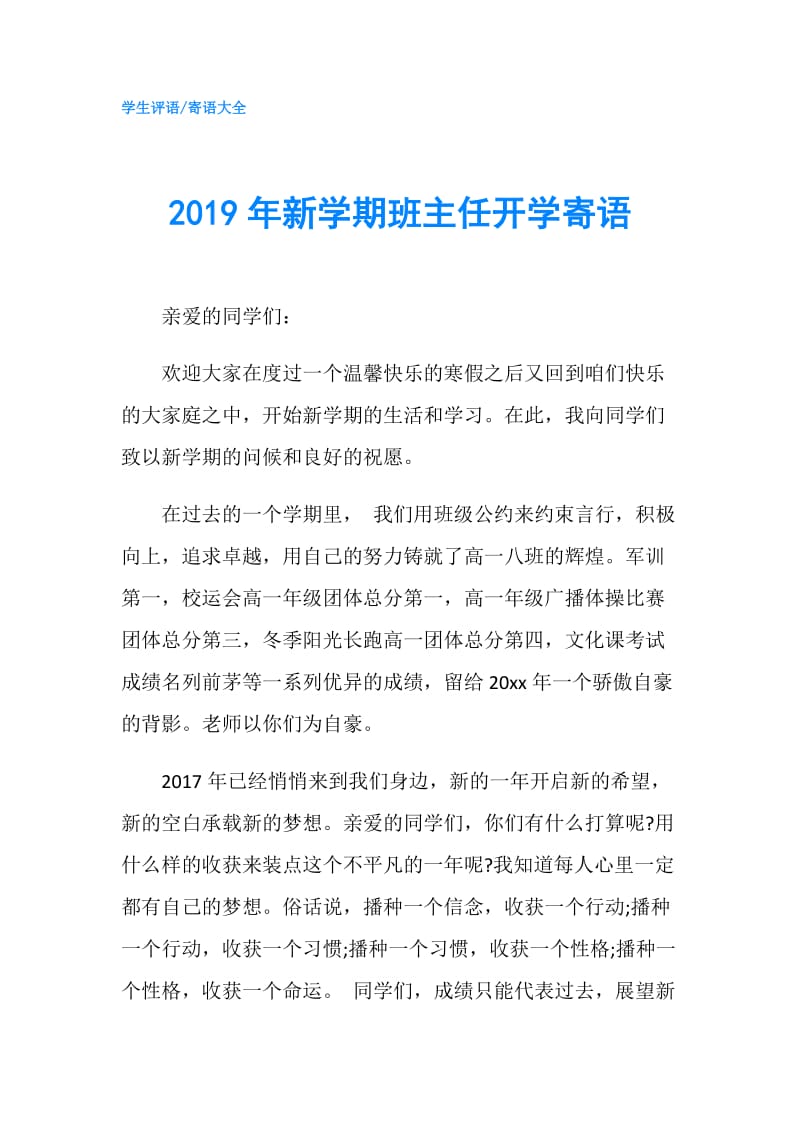 2019年新学期班主任开学寄语.doc_第1页