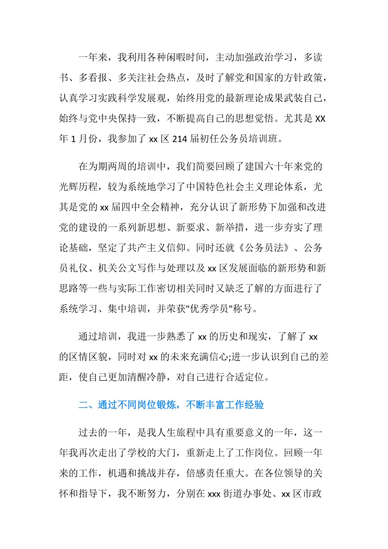 20XX公务员转正申请书范文参考.doc_第2页