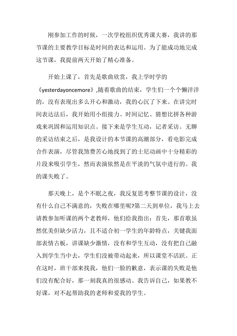 20XX十佳班主任演讲稿优秀范文-是爱使我勤耕不辍.doc_第2页