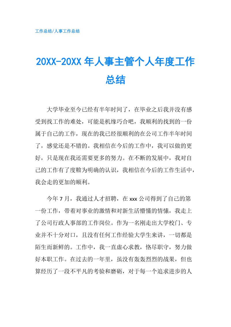 20XX-20XX年人事主管个人年度工作总结.doc_第1页