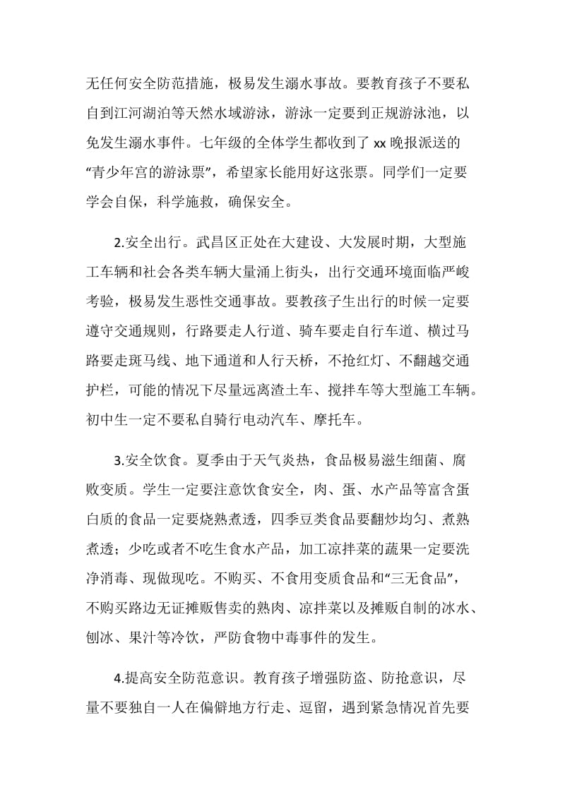 2019年暑期告家长书.doc_第2页