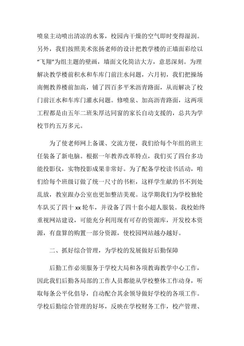 20XX学校行政助理年度工作总结.doc_第2页