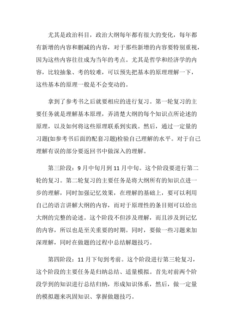 20XX年考研读书的学习计划.doc_第2页