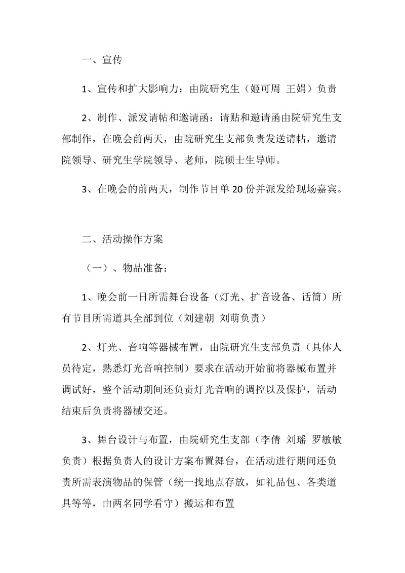 20XX年元旦研究生师生联谊活动策划书.doc_第2页