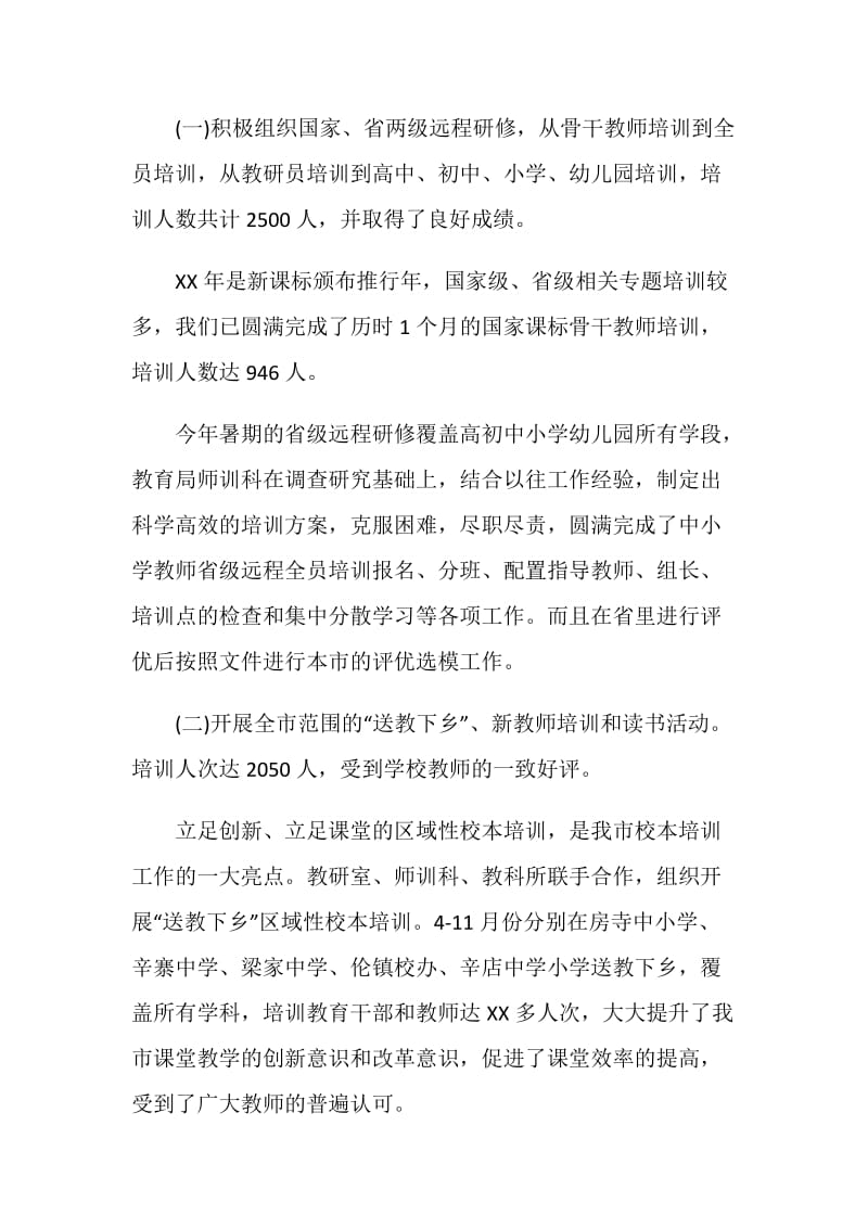 20XX年教师教育工作总结.doc_第2页