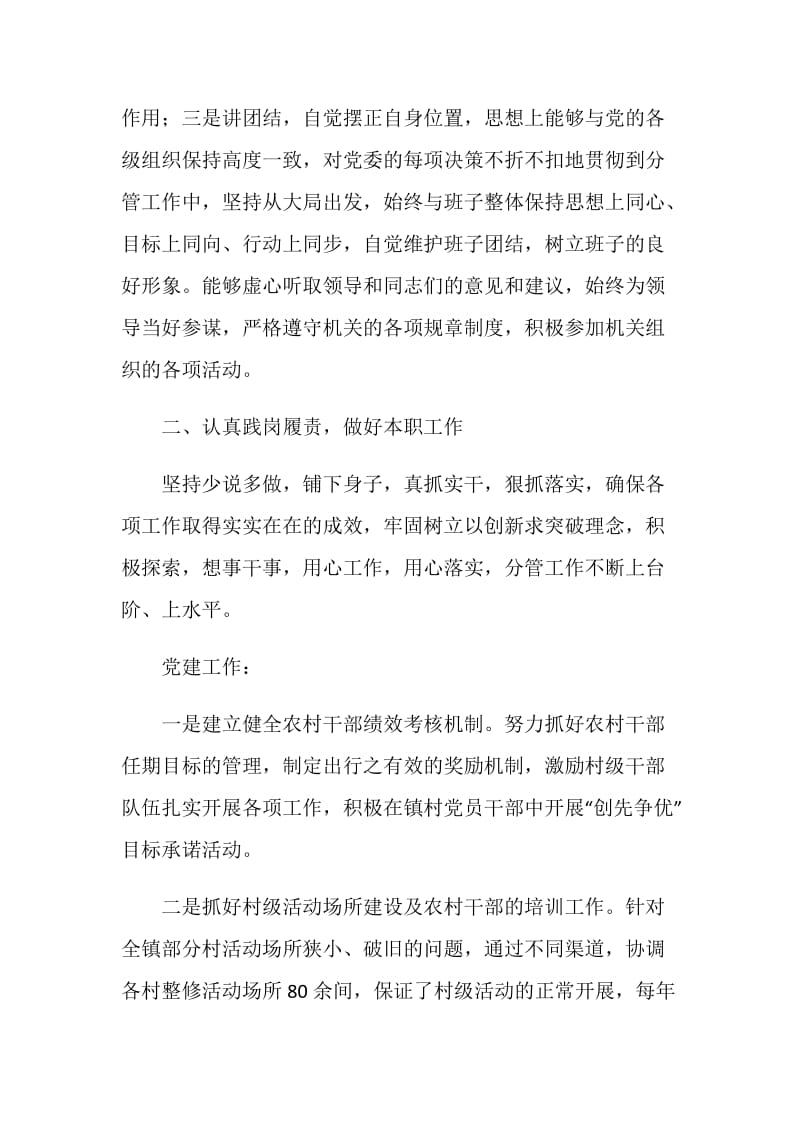 2019年5月镇党委副书记述职述德述廉报告.doc_第2页