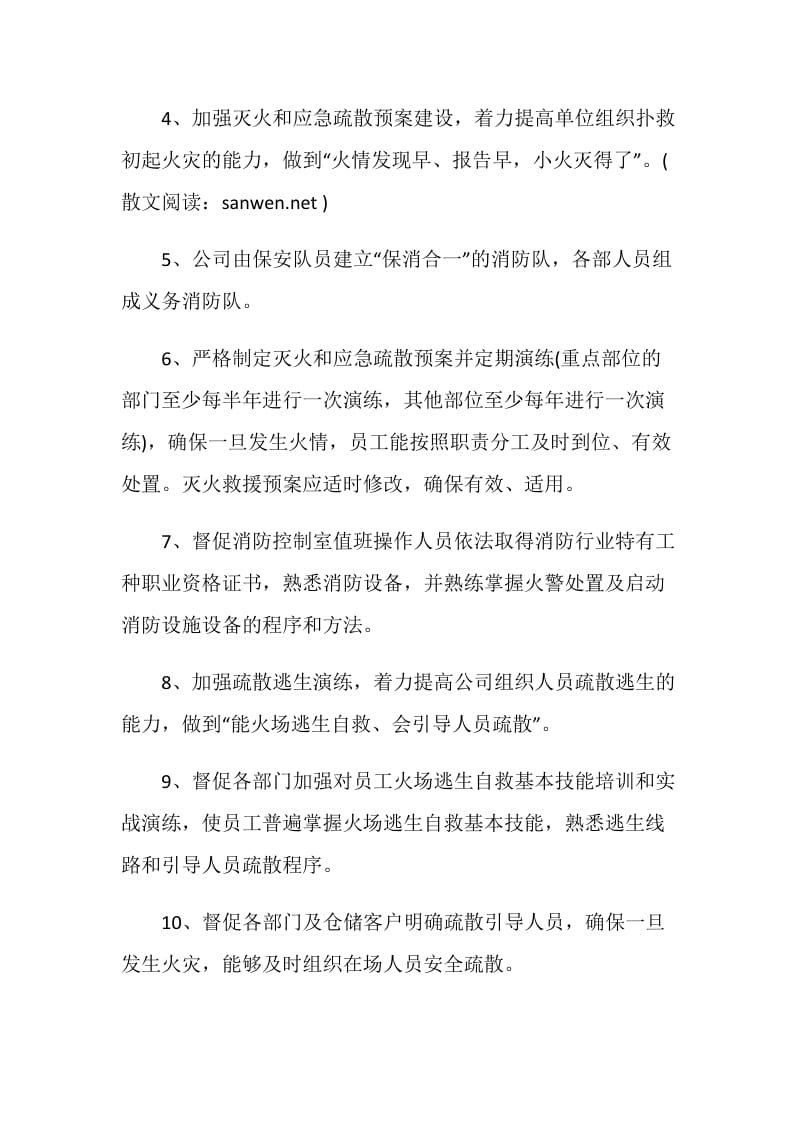 20XX企业消防工作者工作计划范文.doc_第2页