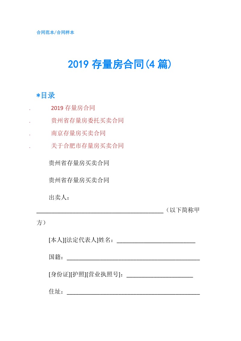 2019存量房合同(4篇).doc_第1页